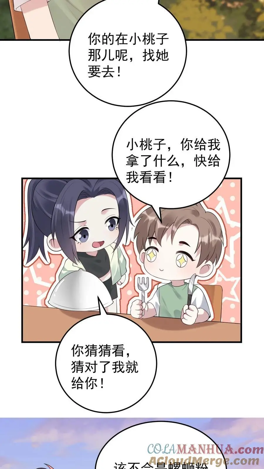 第112话 火树琪花 第13页