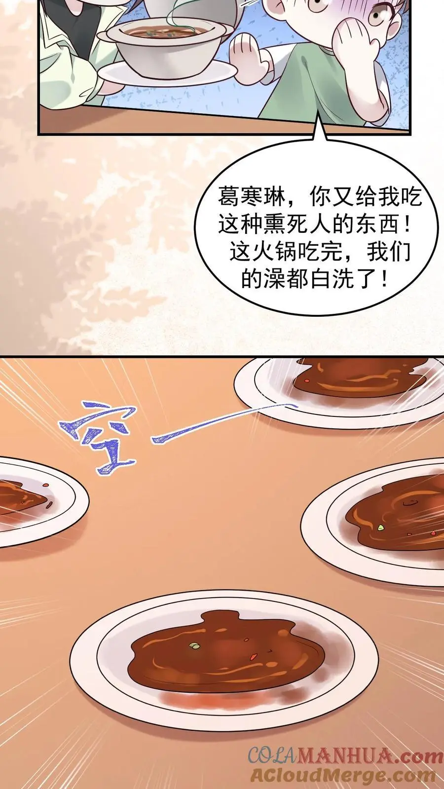 第112话 火树琪花 第15页