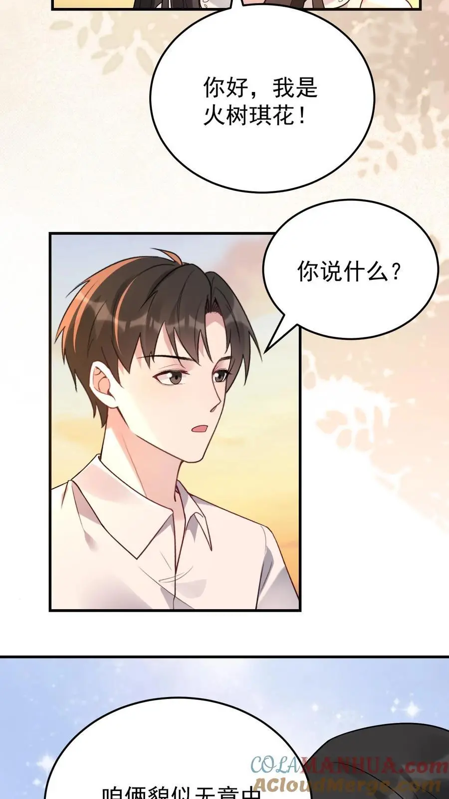 第112话 火树琪花 第19页