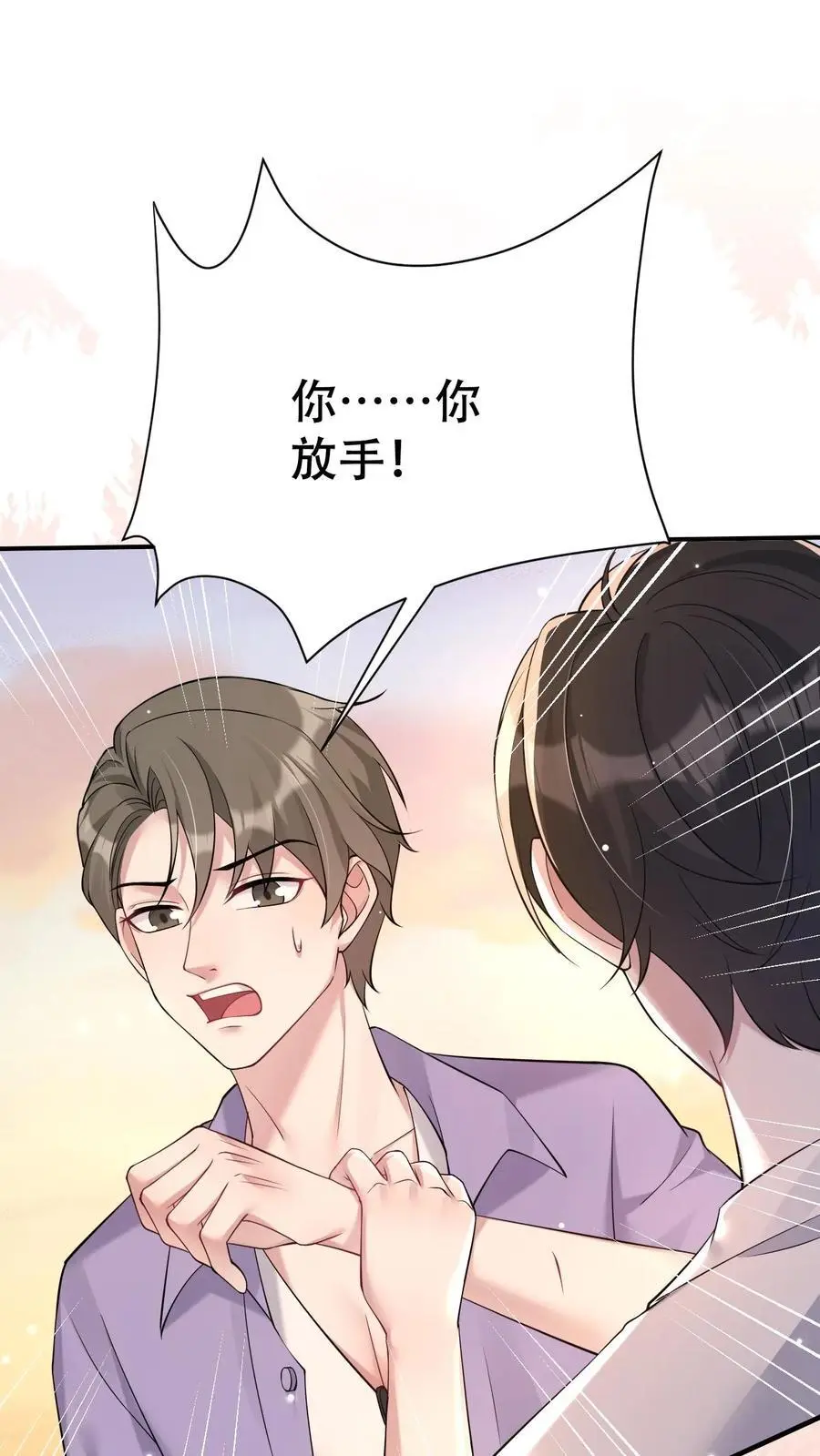 第111话 生气的宁羽 第2页