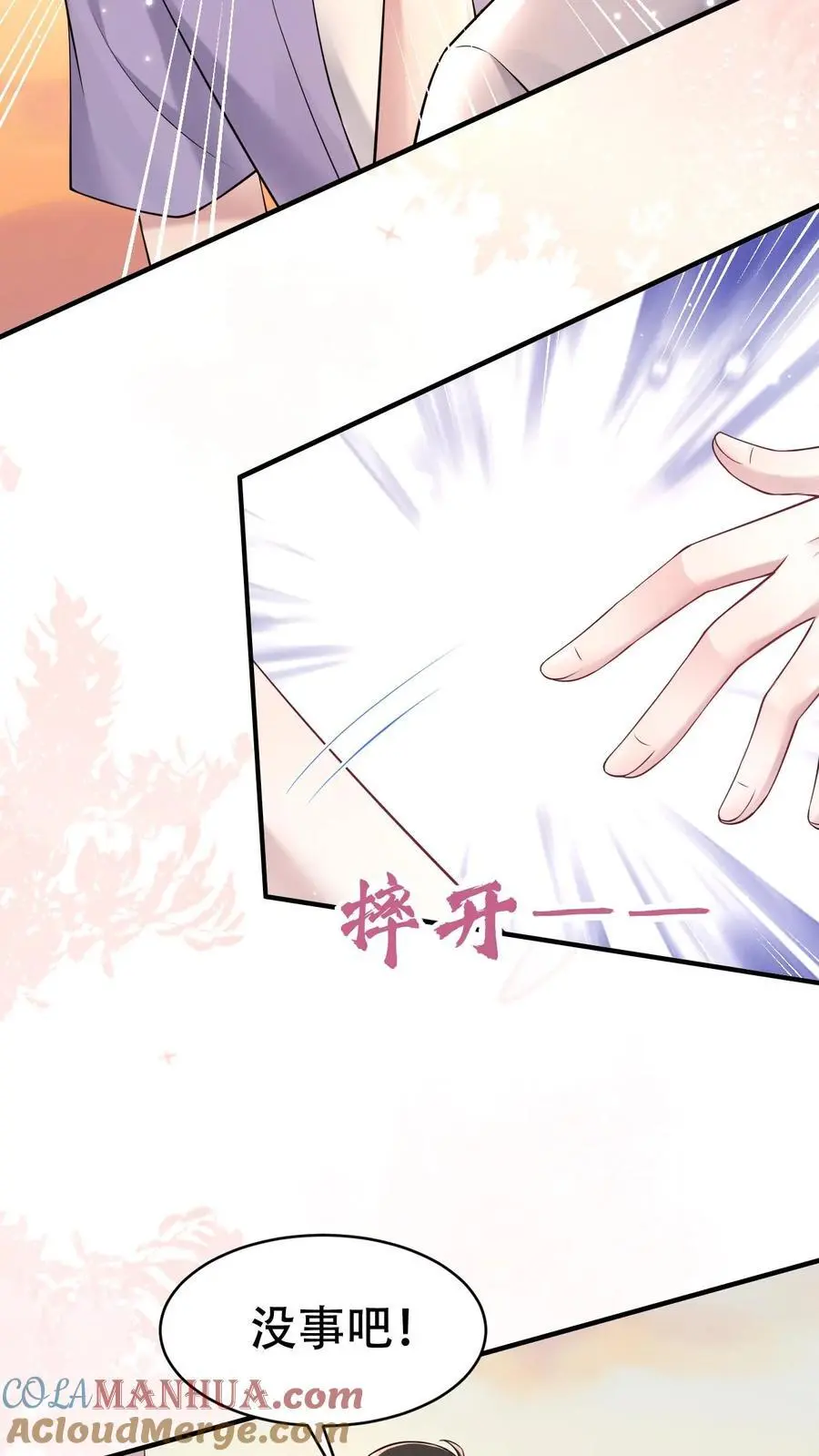 第111话 生气的宁羽 第3页