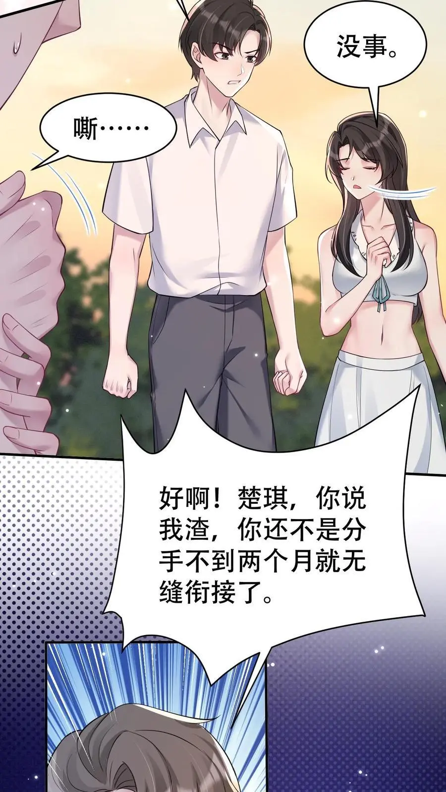 第111话 生气的宁羽 第4页