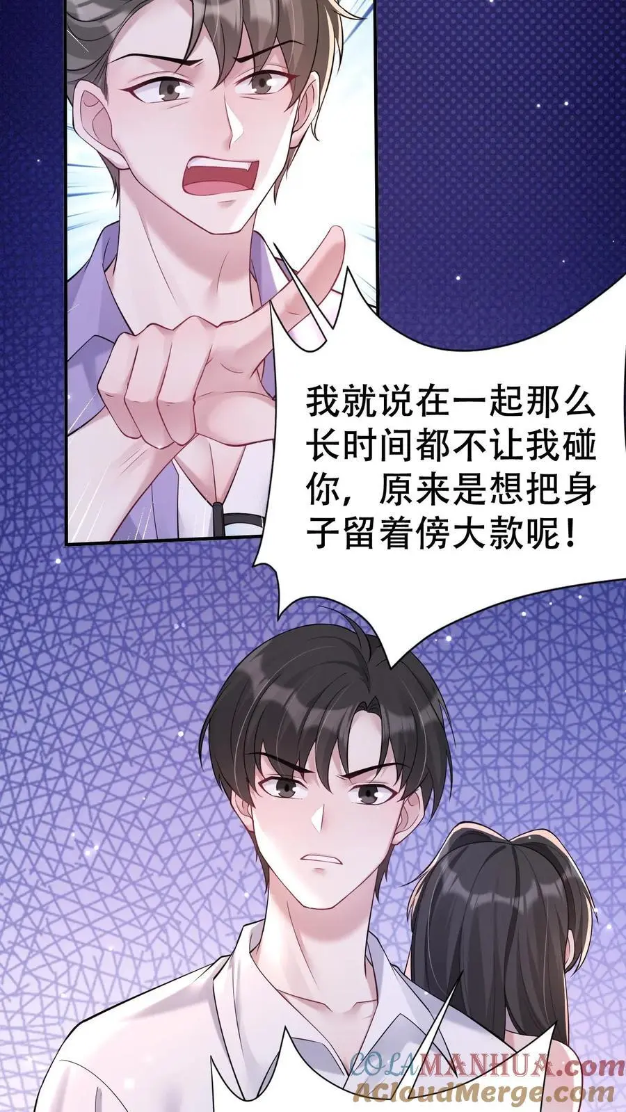 第111话 生气的宁羽 第5页