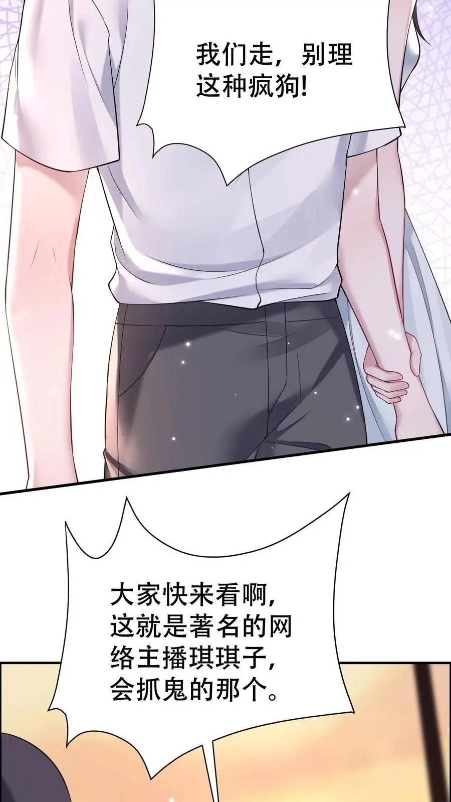 第111话 生气的宁羽 第6页