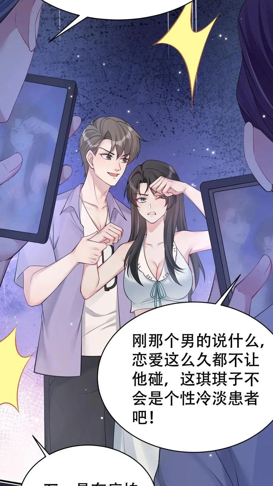 第111话 生气的宁羽 第8页