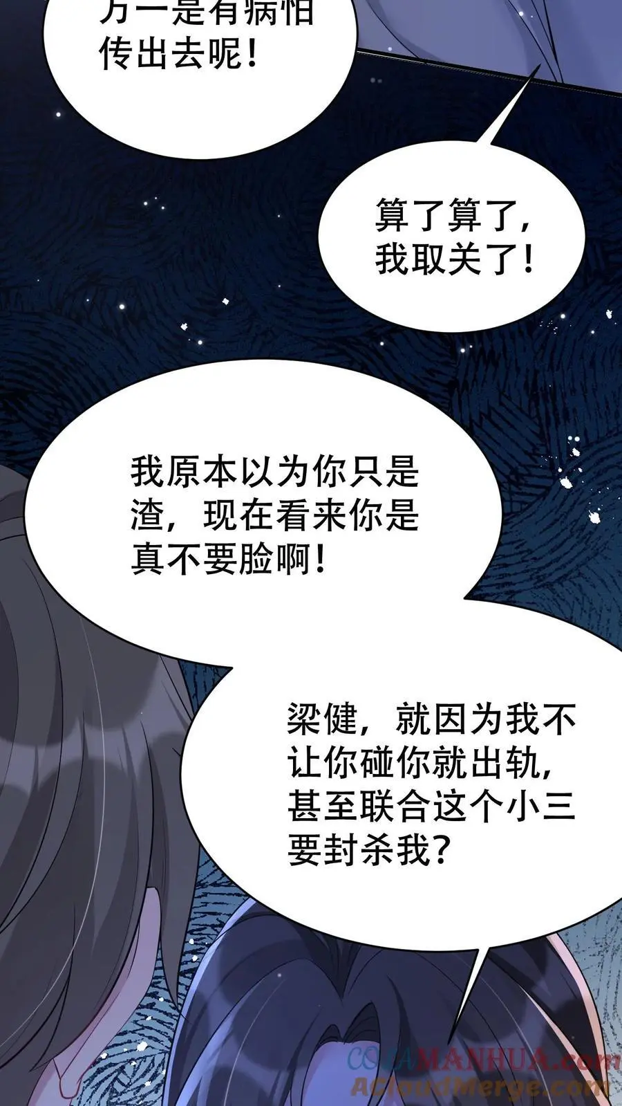 第111话 生气的宁羽 第9页