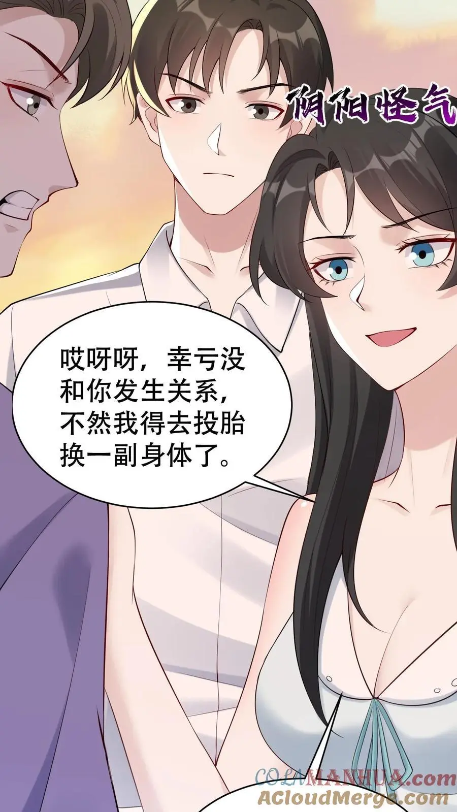 第111话 生气的宁羽 第11页