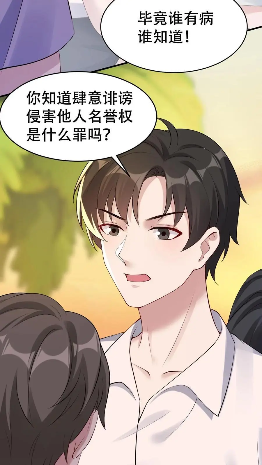 第111话 生气的宁羽 第12页