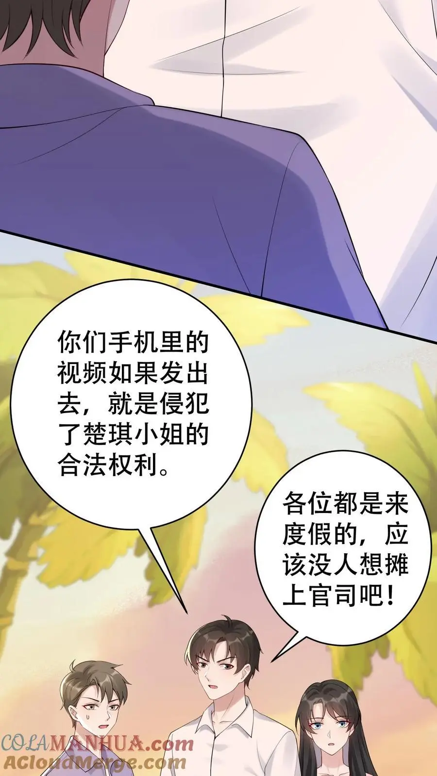 第111话 生气的宁羽 第13页