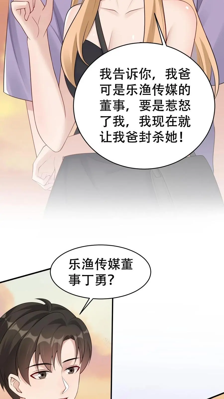 第111话 生气的宁羽 第16页