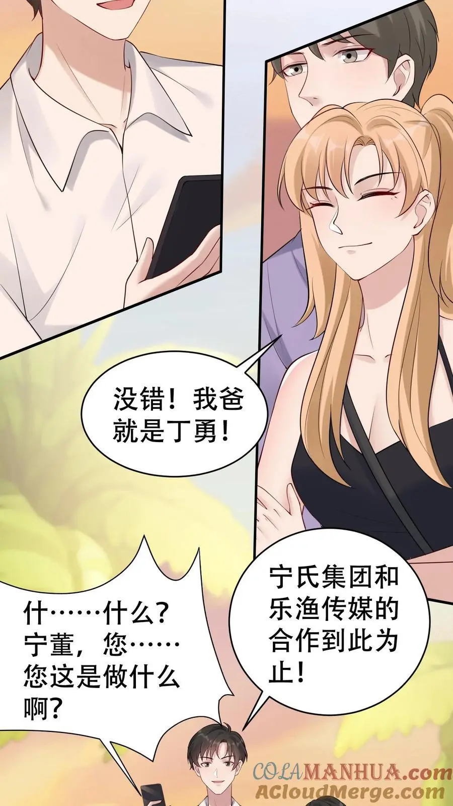第111话 生气的宁羽 第17页