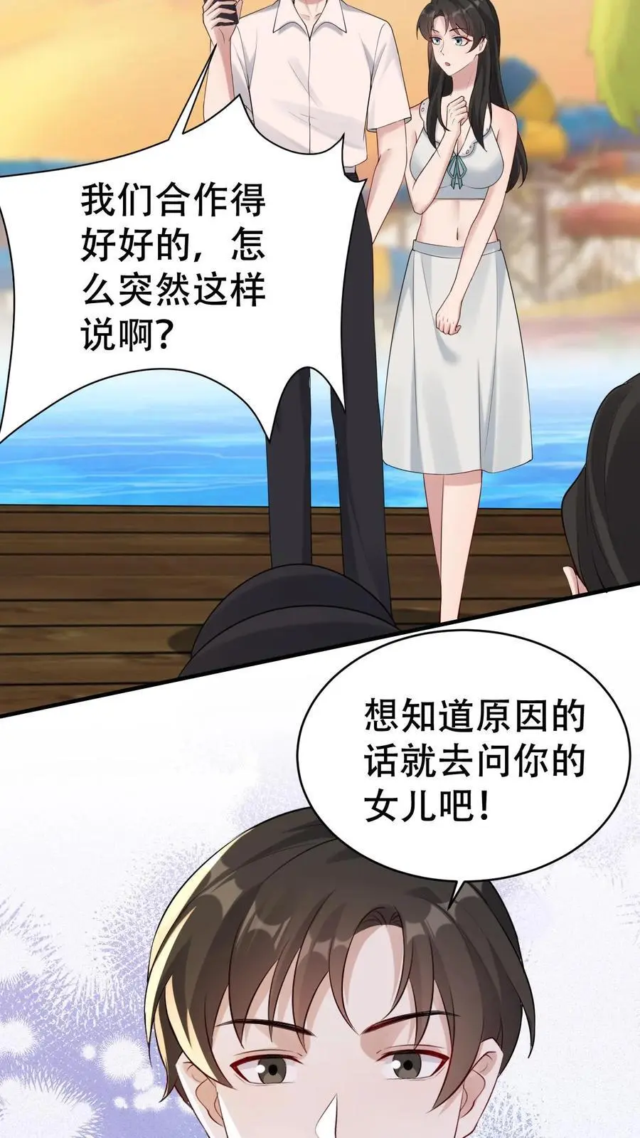 第111话 生气的宁羽 第18页