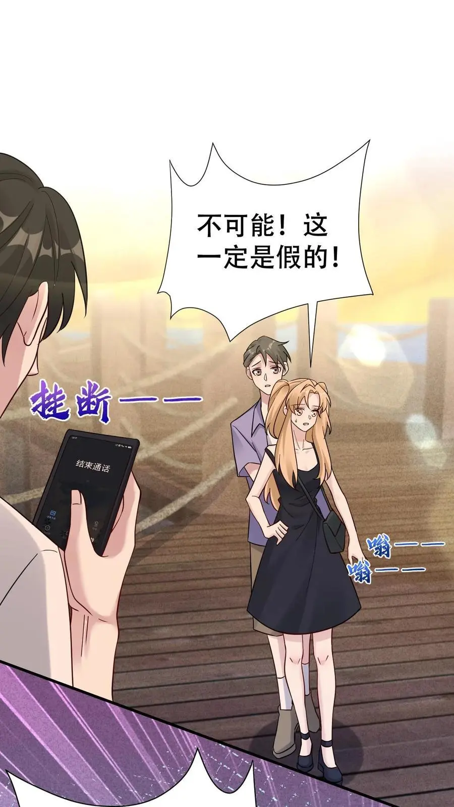 第111话 生气的宁羽 第20页