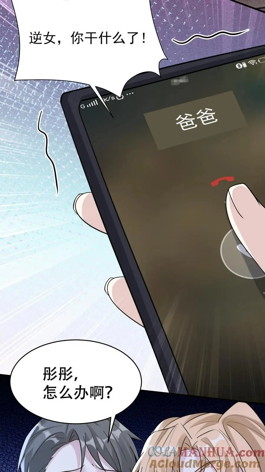 第111话 生气的宁羽 第21页