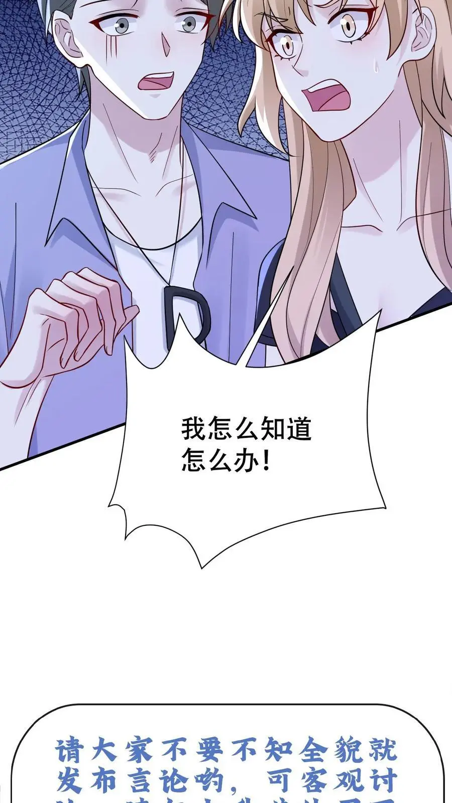 第111话 生气的宁羽 第22页