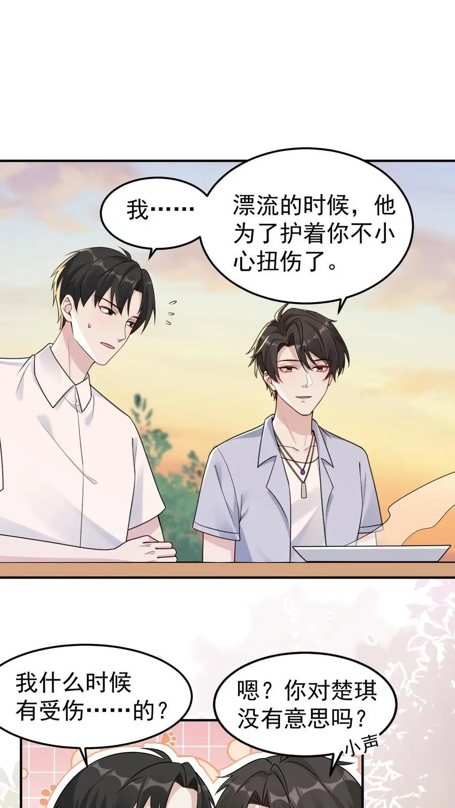 第110话 前男友 第2页