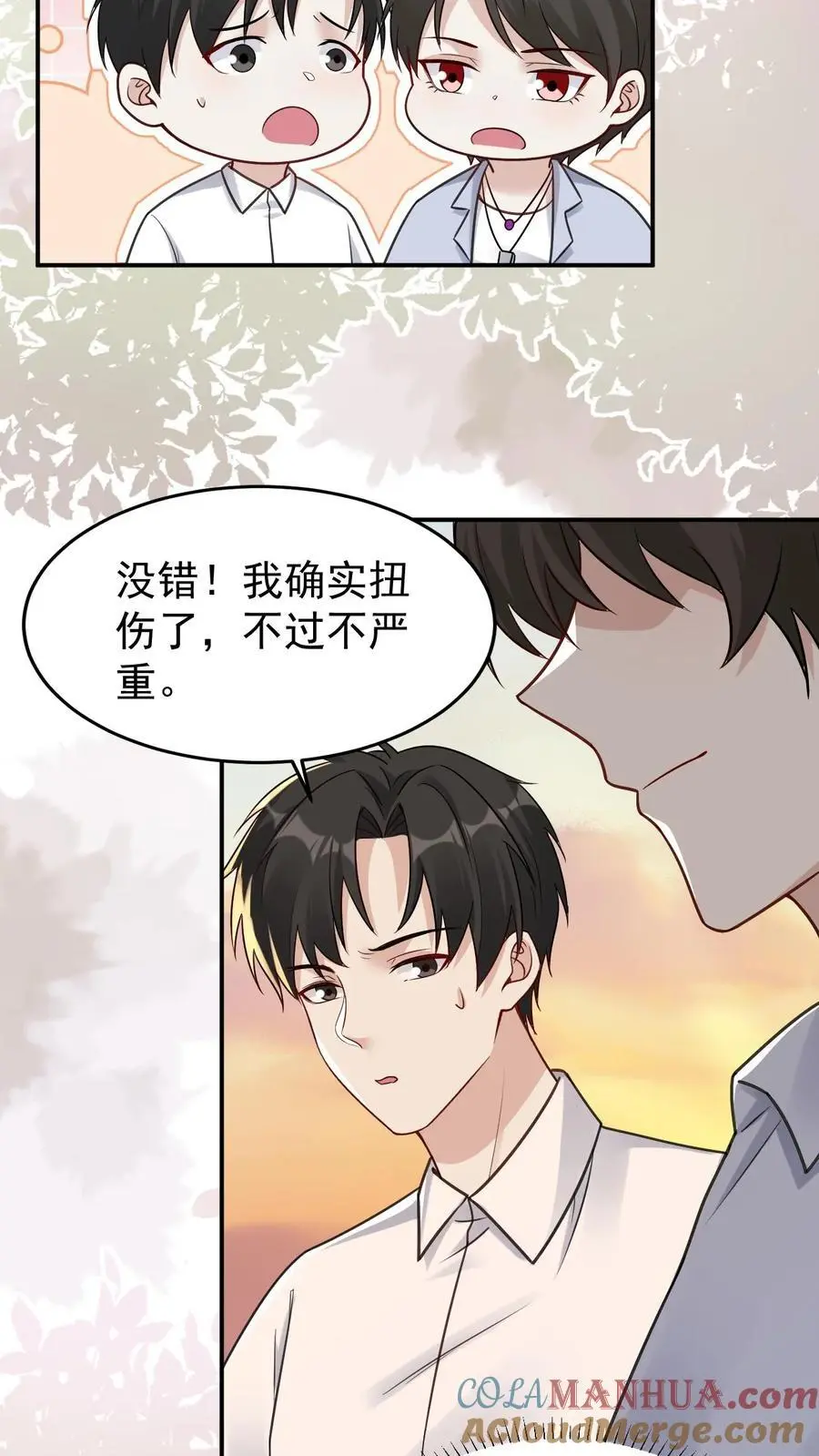 第110话 前男友 第3页