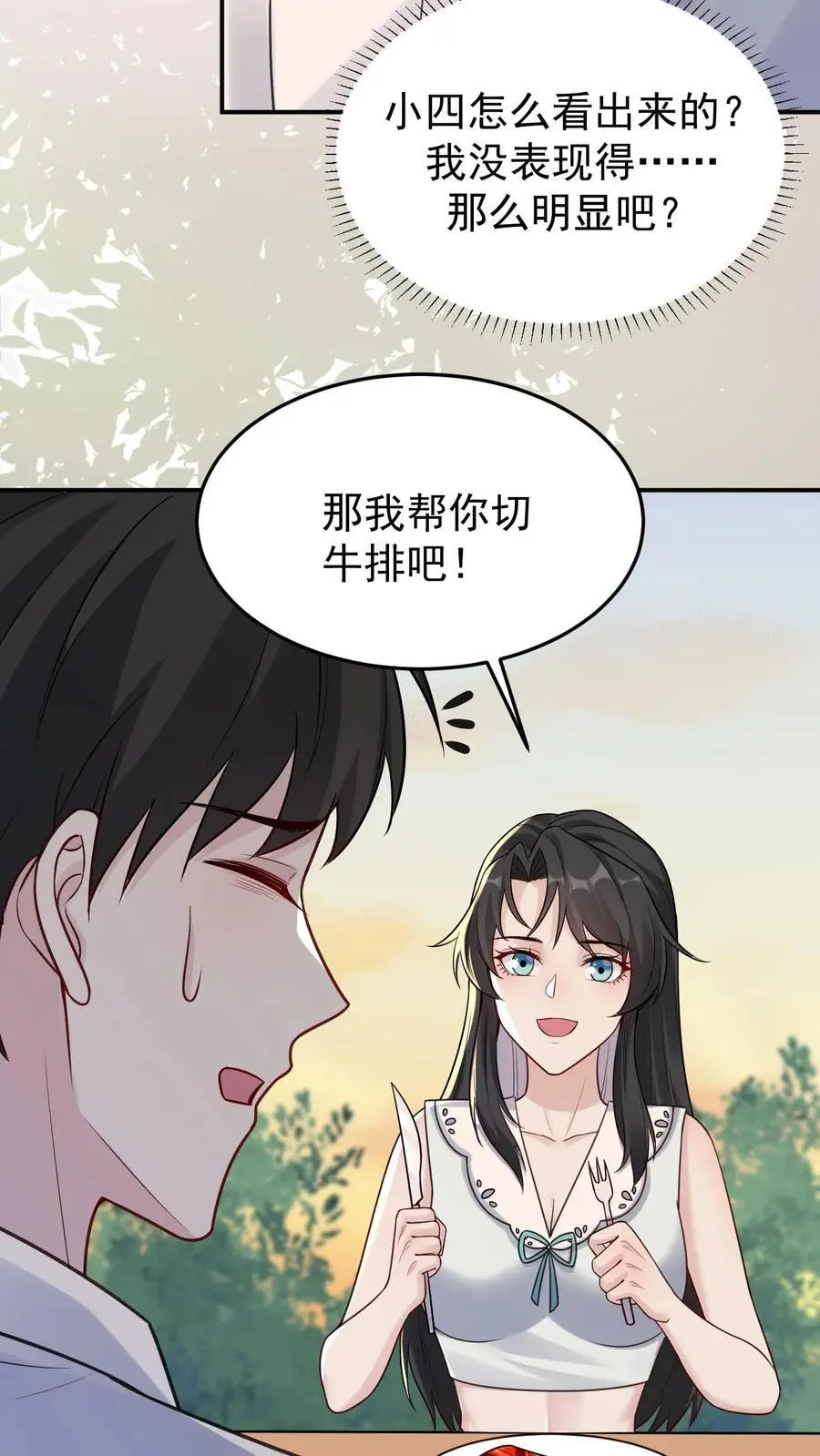 第110话 前男友 第4页