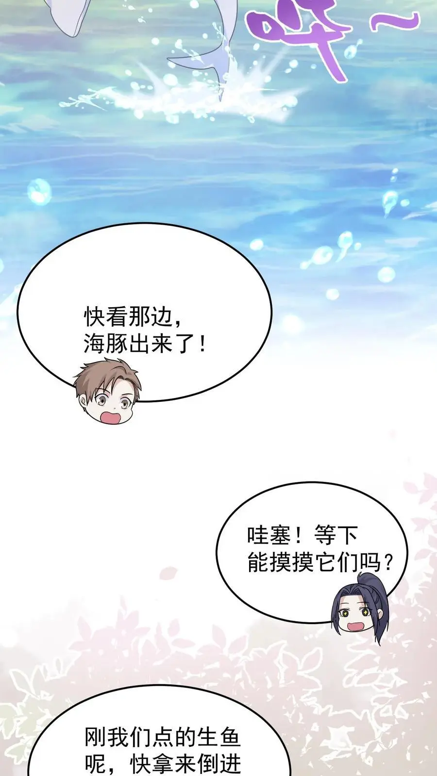 第110话 前男友 第6页