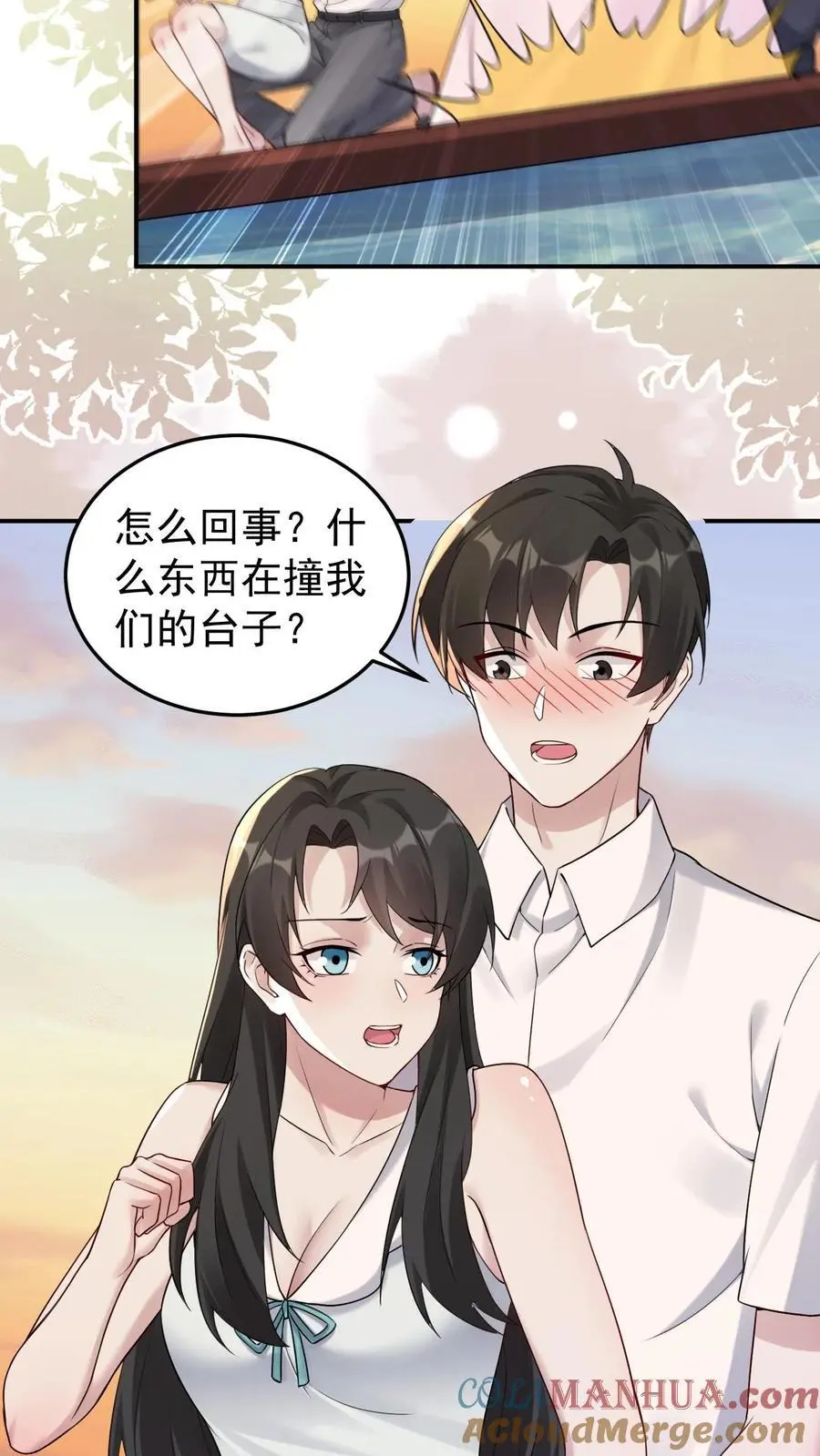 第110话 前男友 第9页