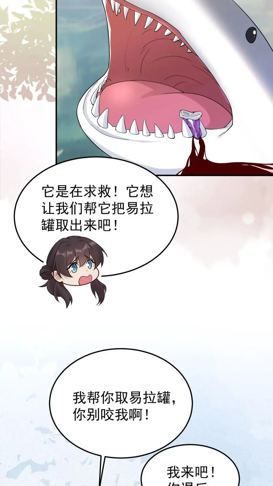 第110话 前男友 第12页