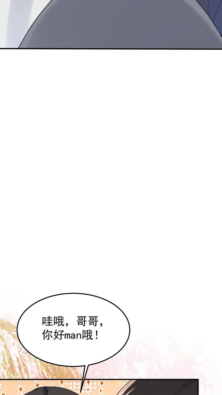 第110话 前男友 第14页