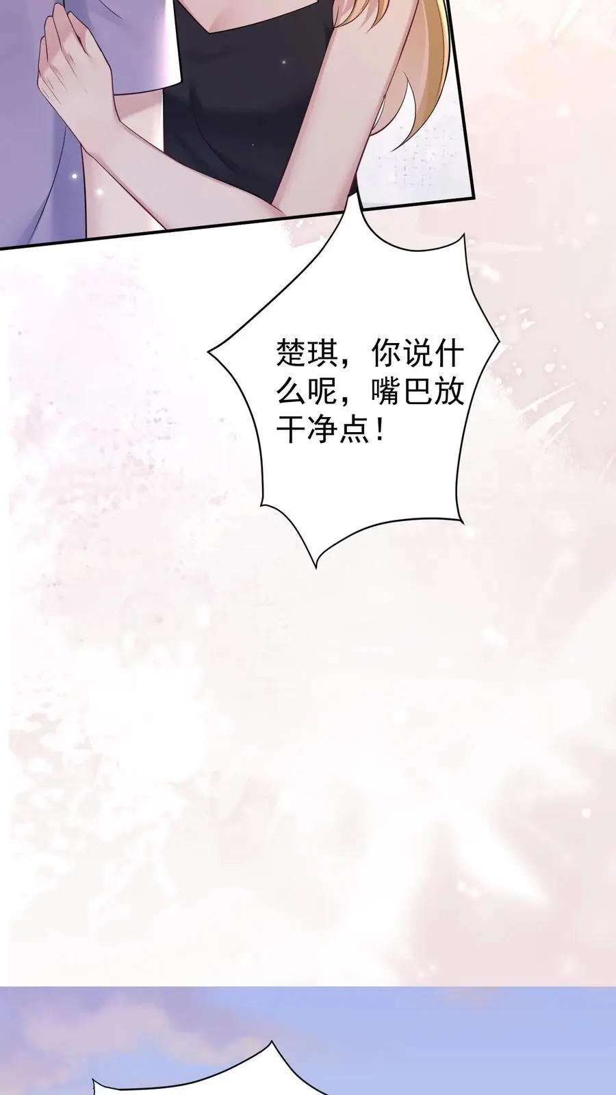 第110话 前男友 第20页