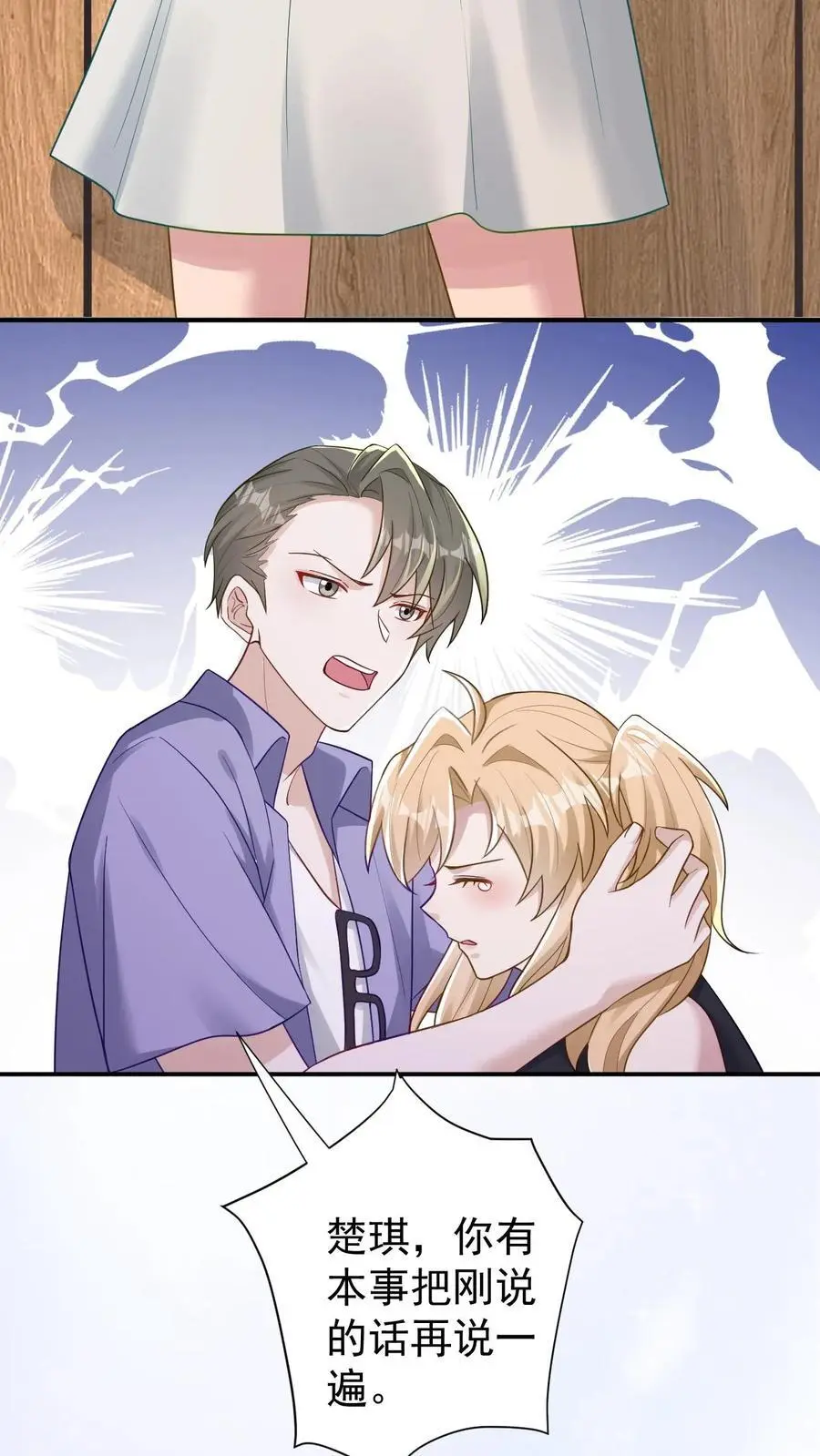 第110话 前男友 第22页