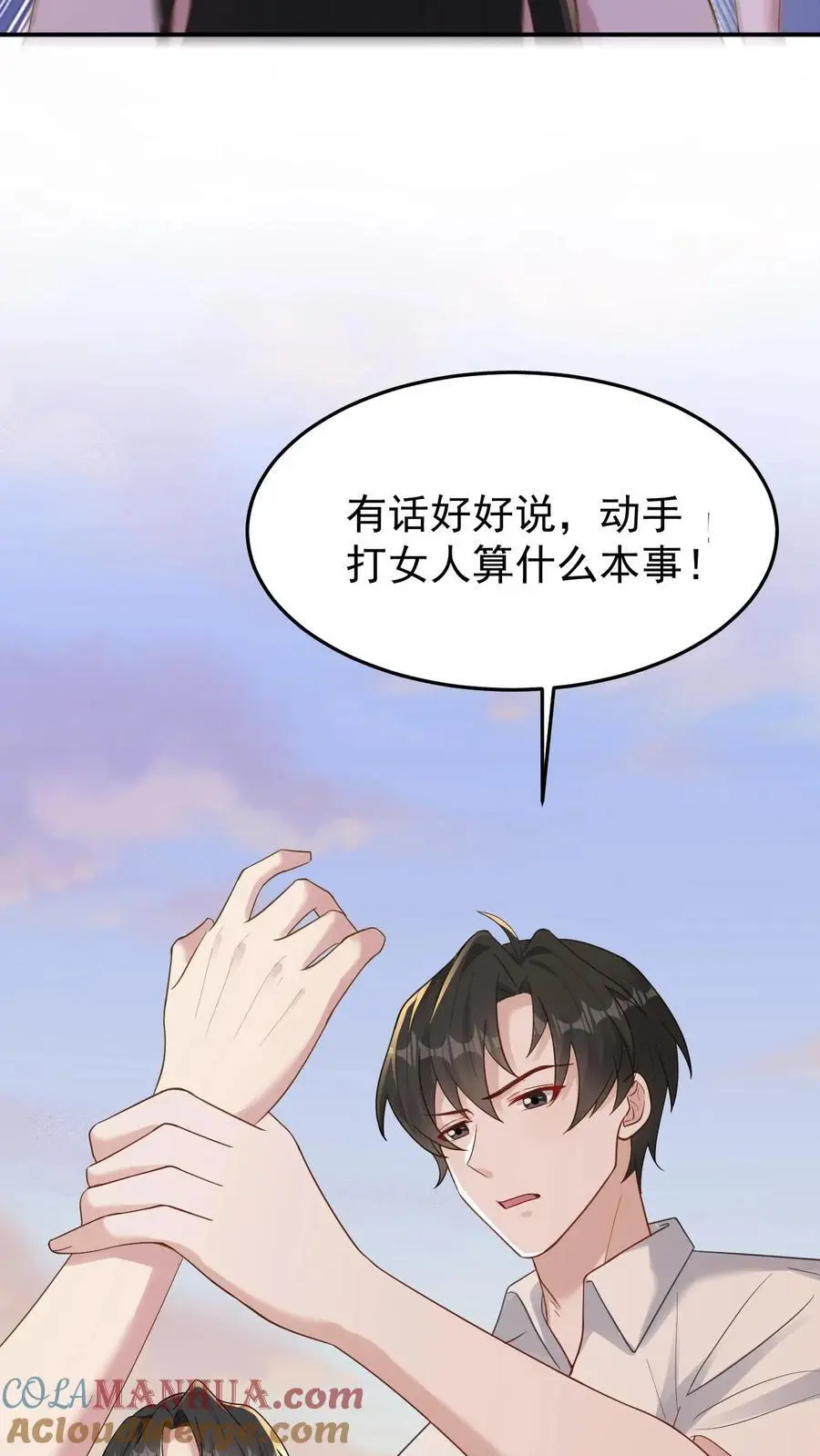 第110话 前男友 第25页
