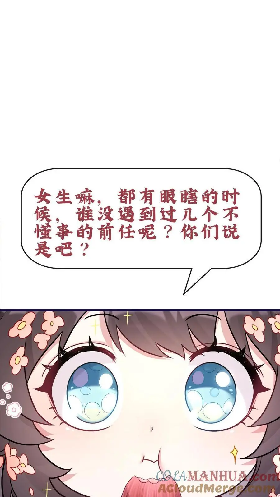 第110话 前男友 第27页