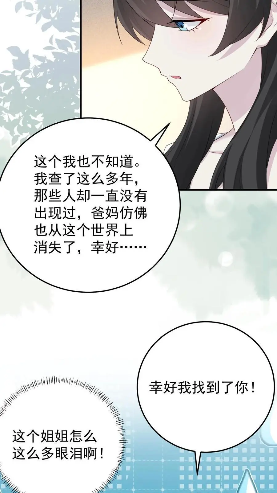 第109话 妹控的楚琪 第4页