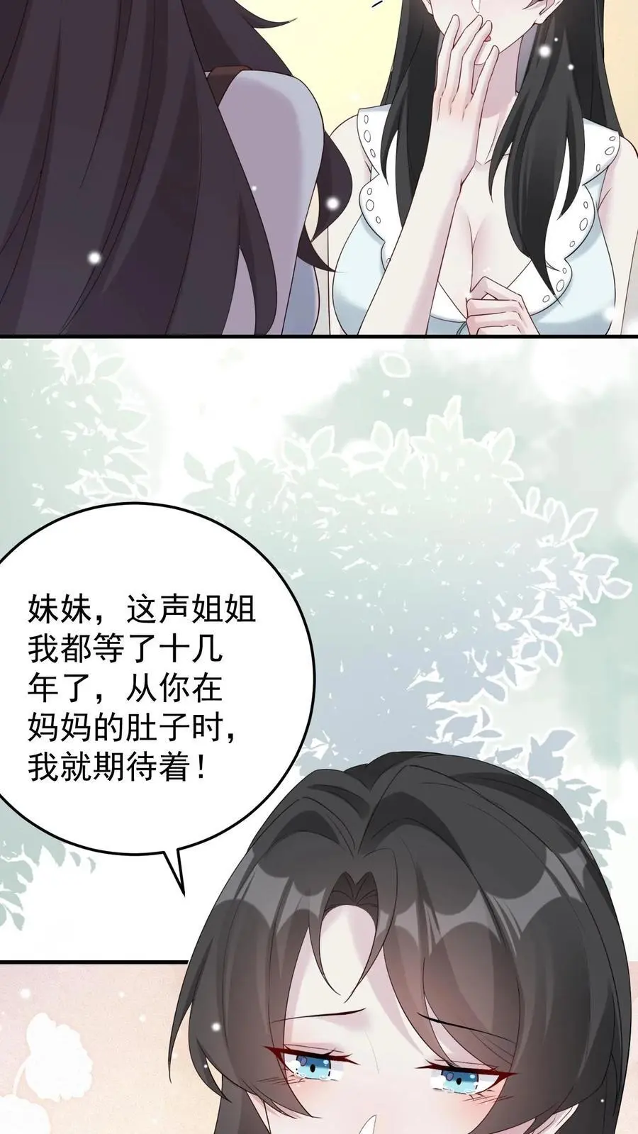 第109话 妹控的楚琪 第6页