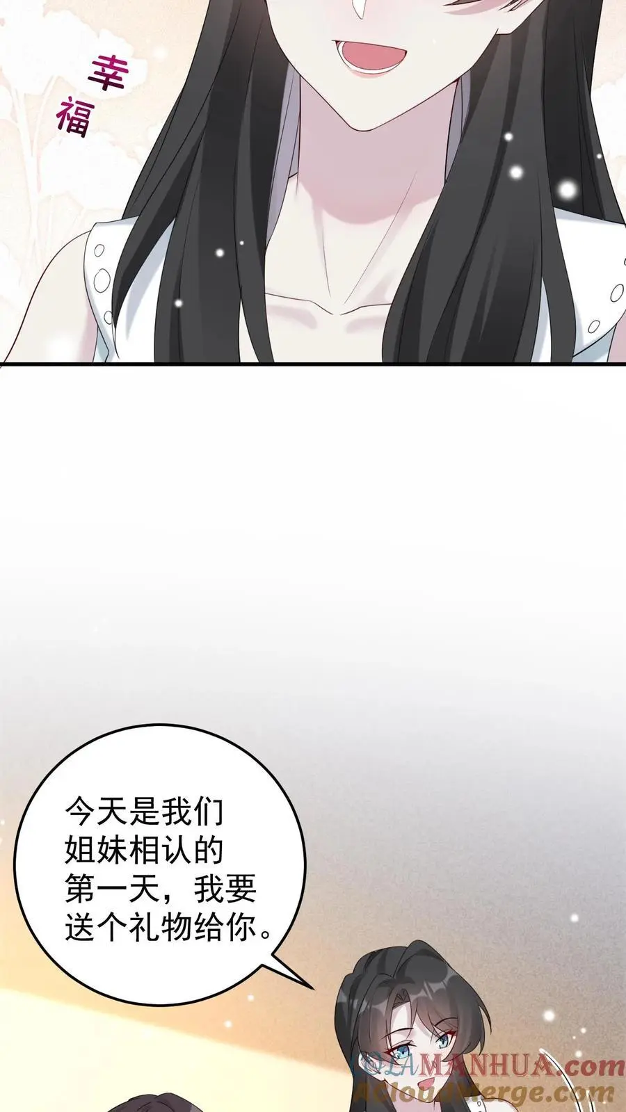 第109话 妹控的楚琪 第7页