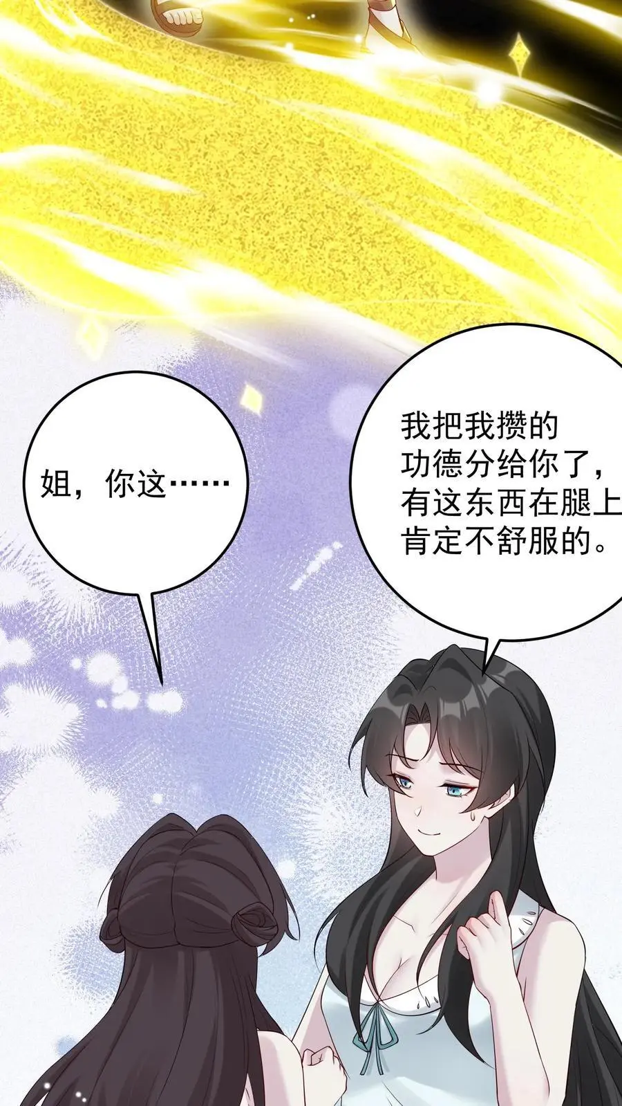 第109话 妹控的楚琪 第12页