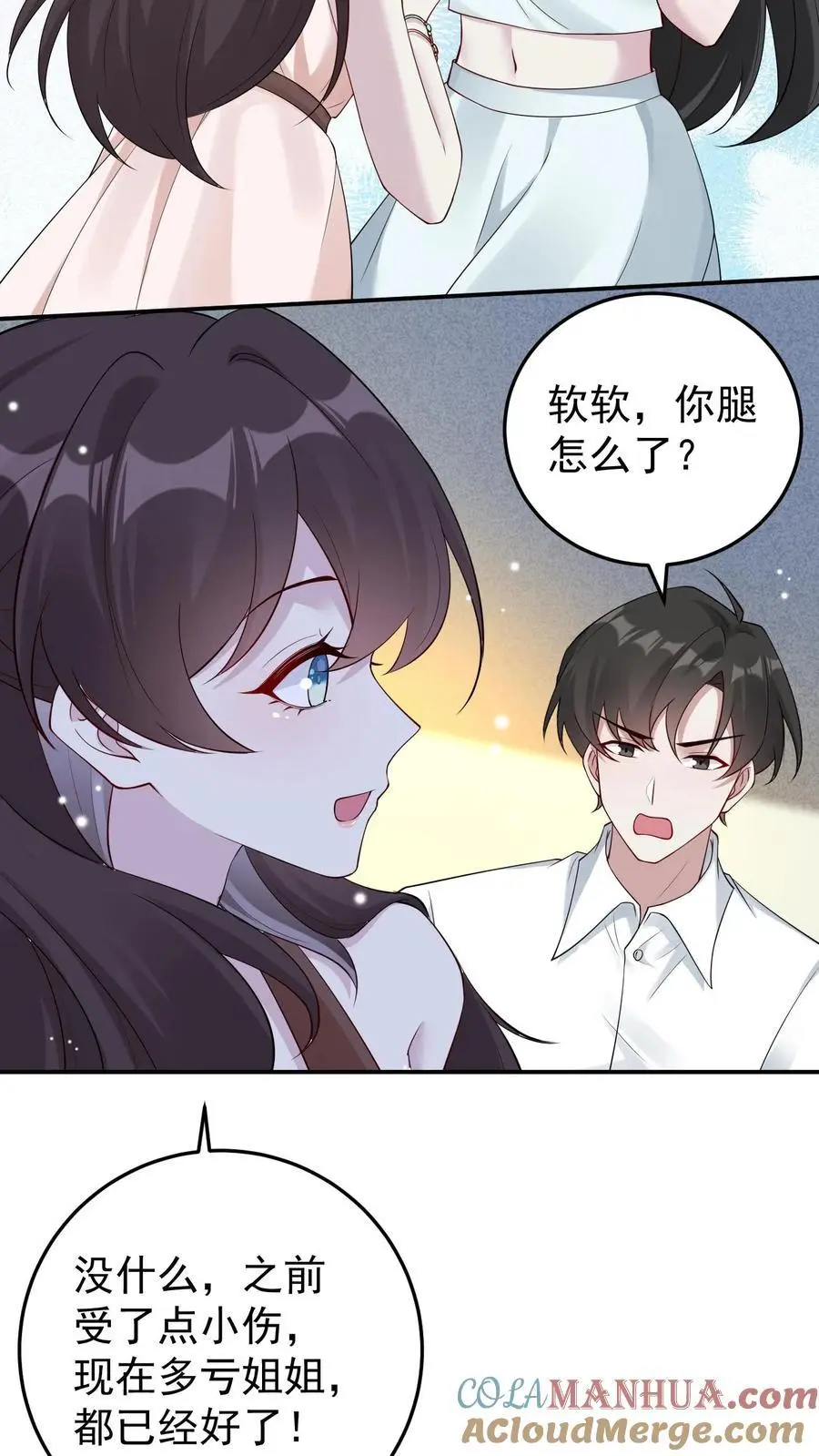 第109话 妹控的楚琪 第13页
