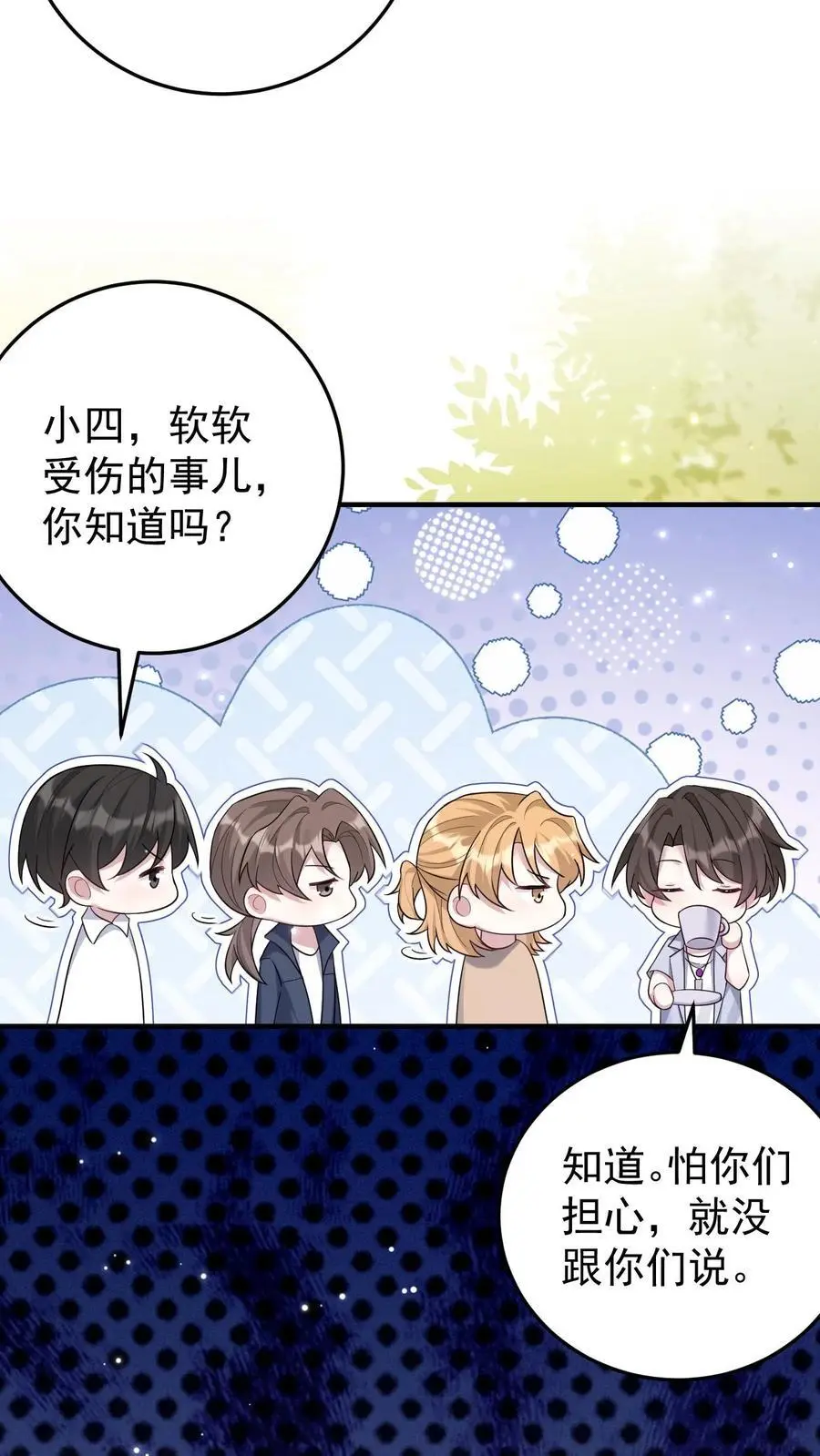 第109话 妹控的楚琪 第14页