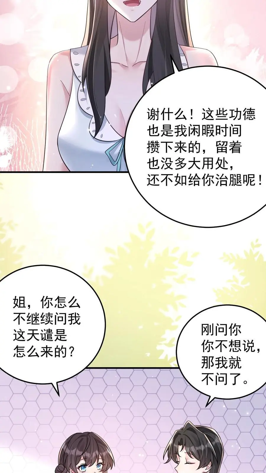 第109话 妹控的楚琪 第18页