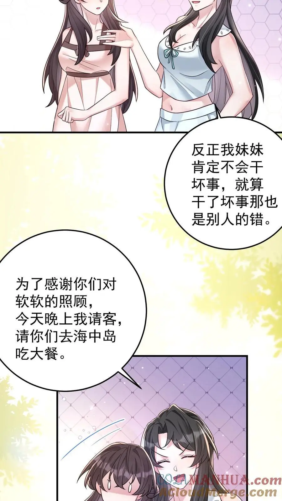 第109话 妹控的楚琪 第19页