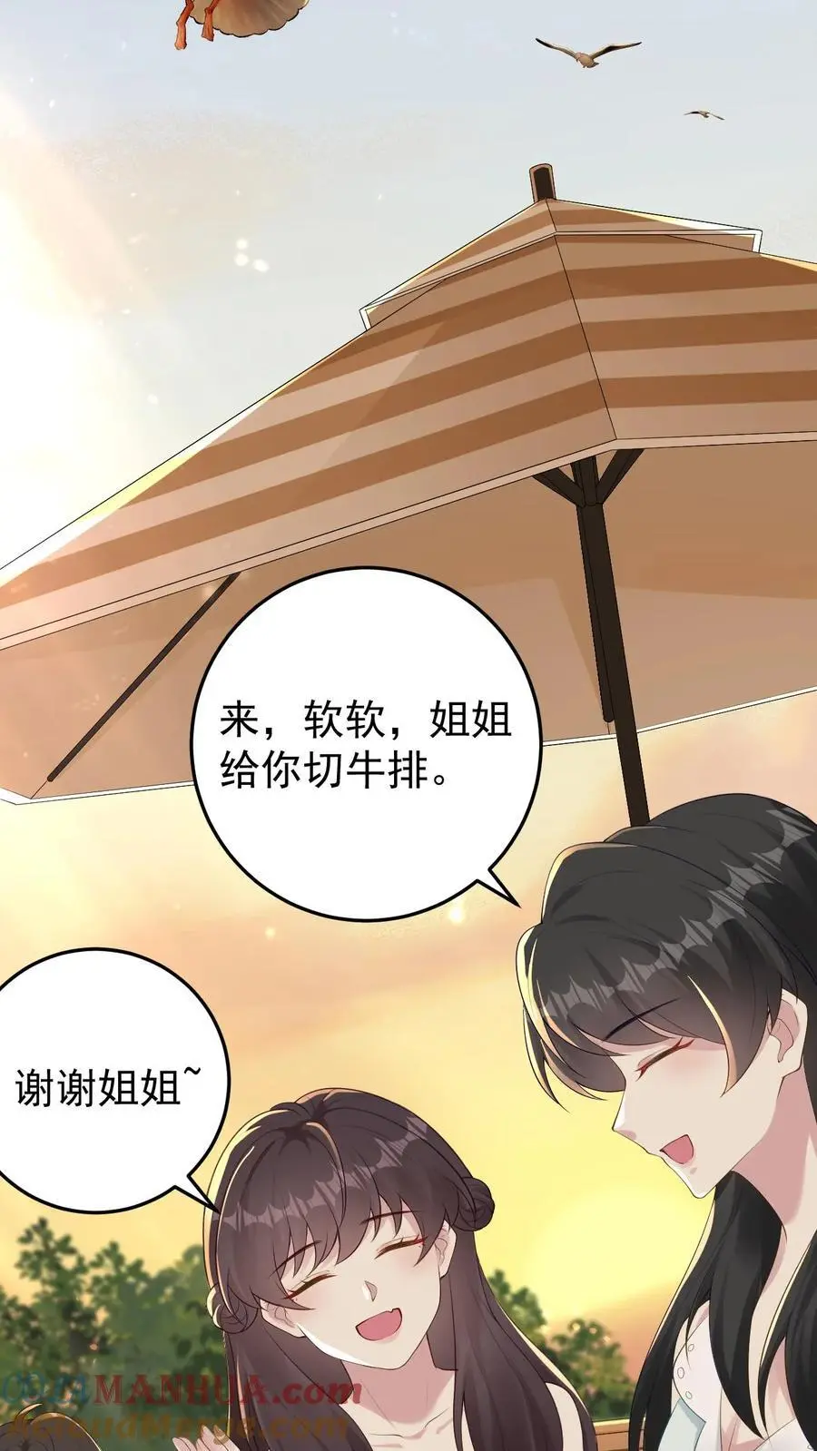 第109话 妹控的楚琪 第21页