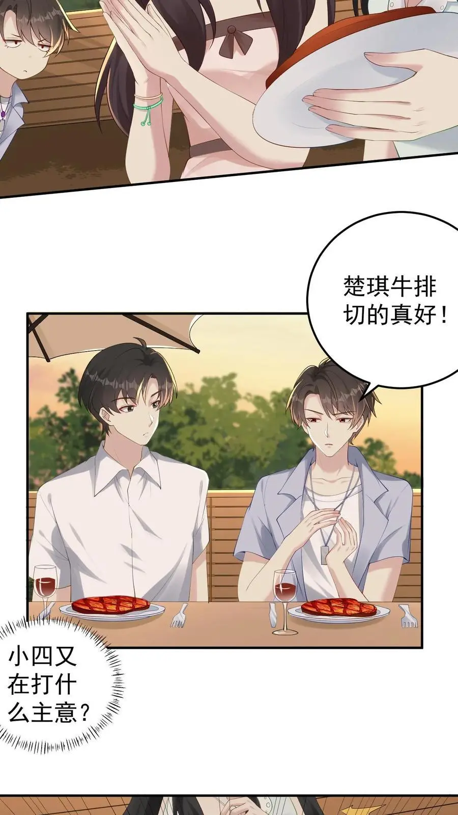 第109话 妹控的楚琪 第22页