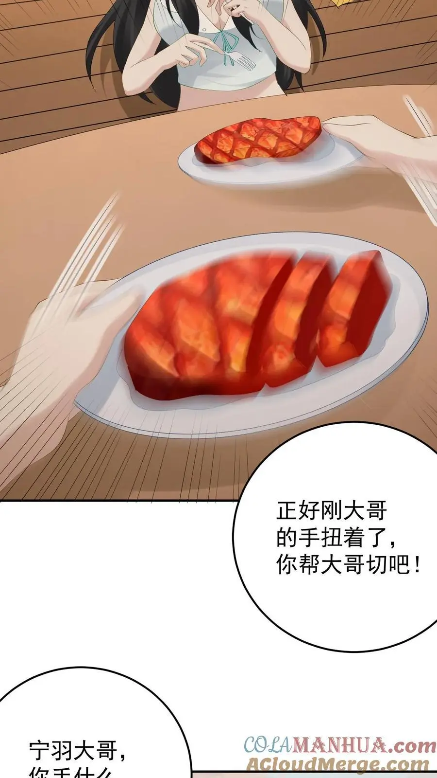 第109话 妹控的楚琪 第23页