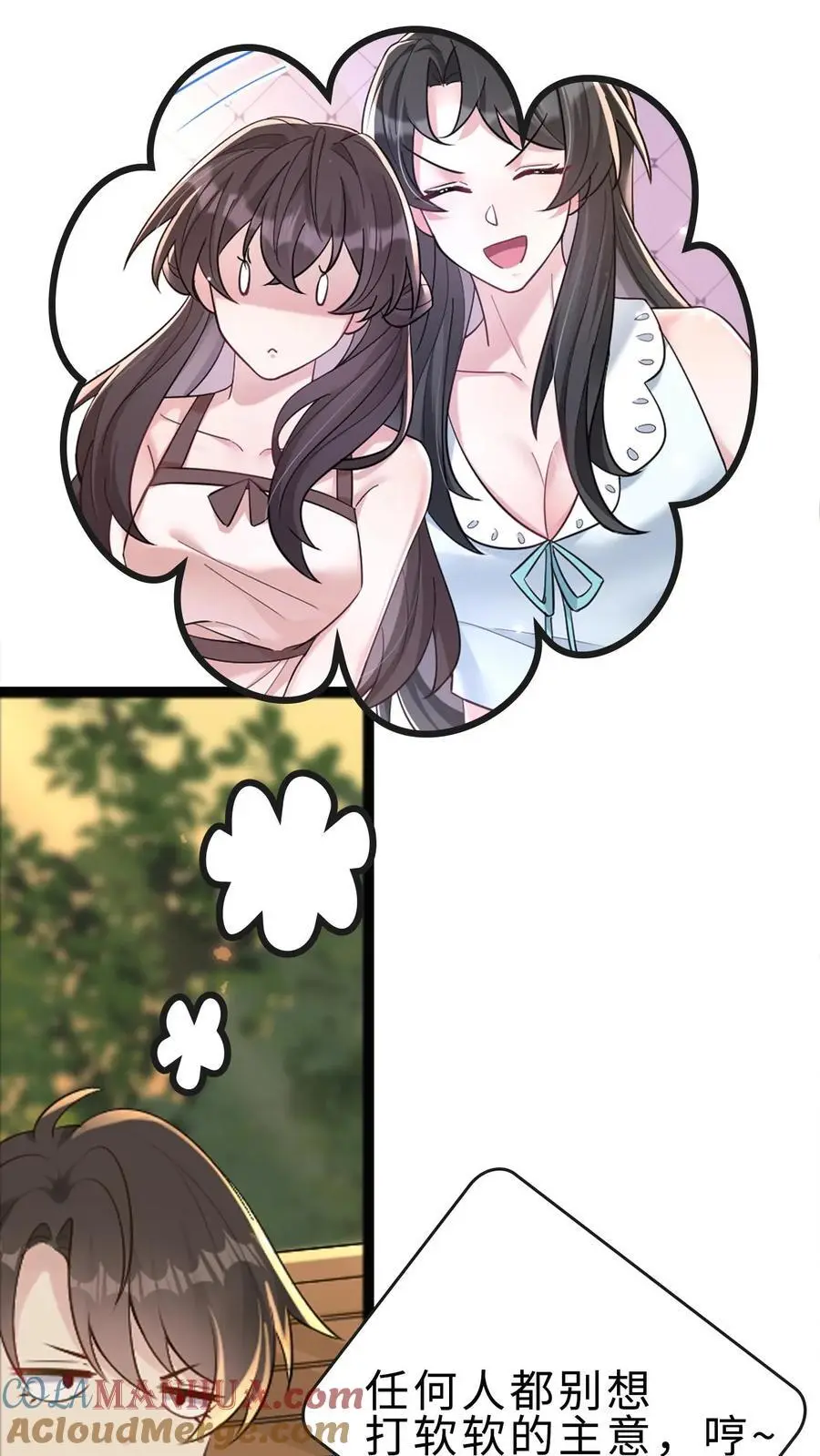 第109话 妹控的楚琪 第25页