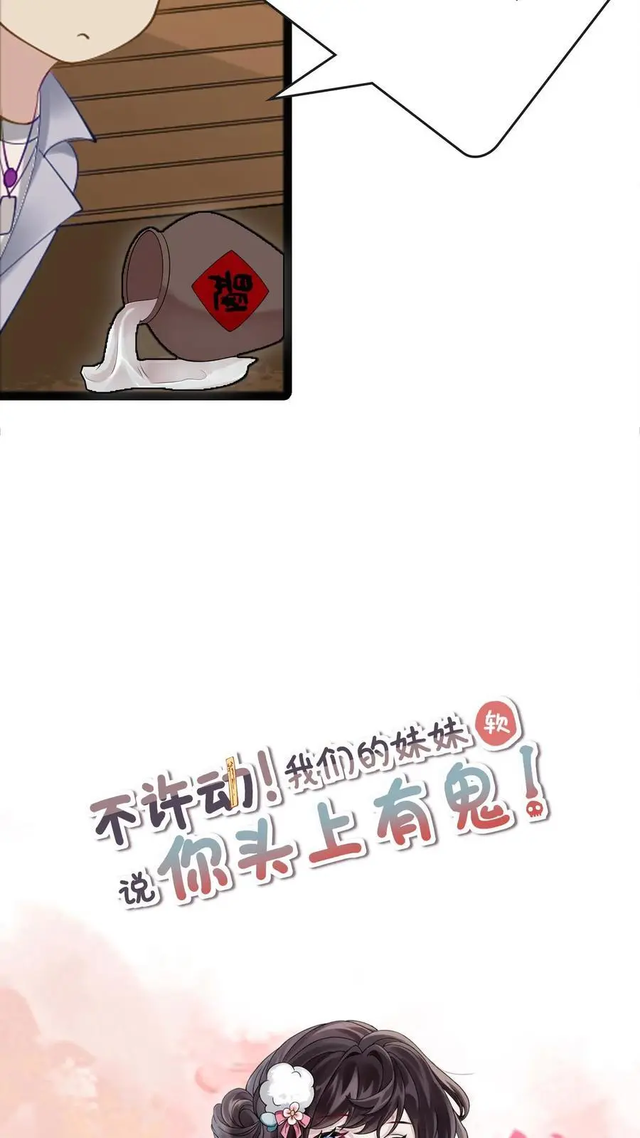 第109话 妹控的楚琪 第26页