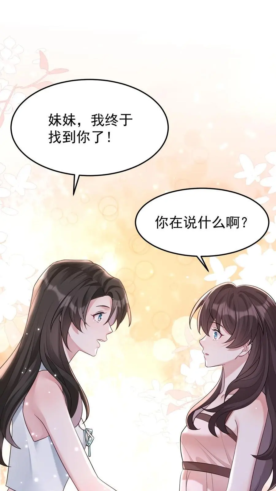 第108话 终于找到你 第2页