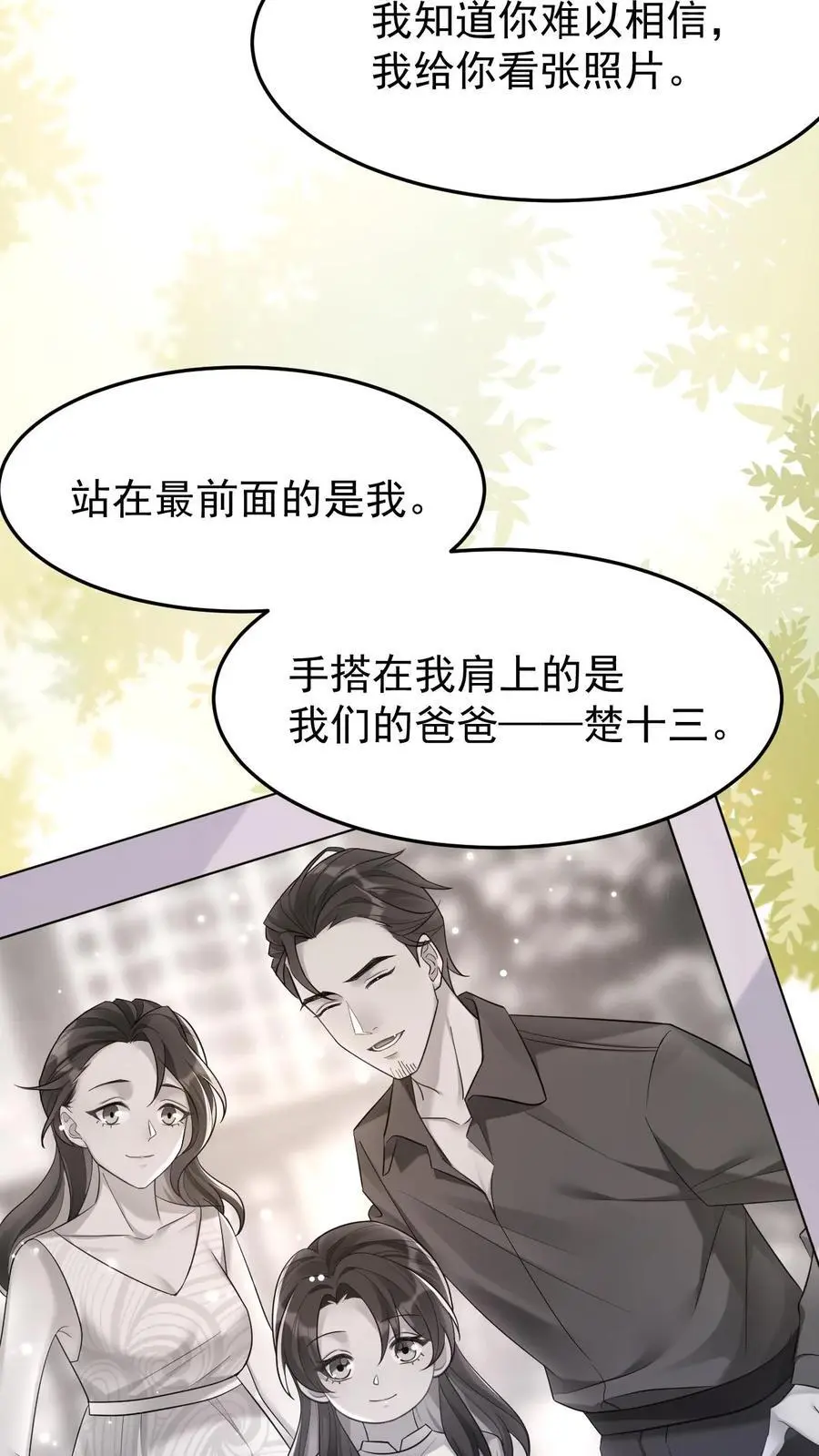 第108话 终于找到你 第4页