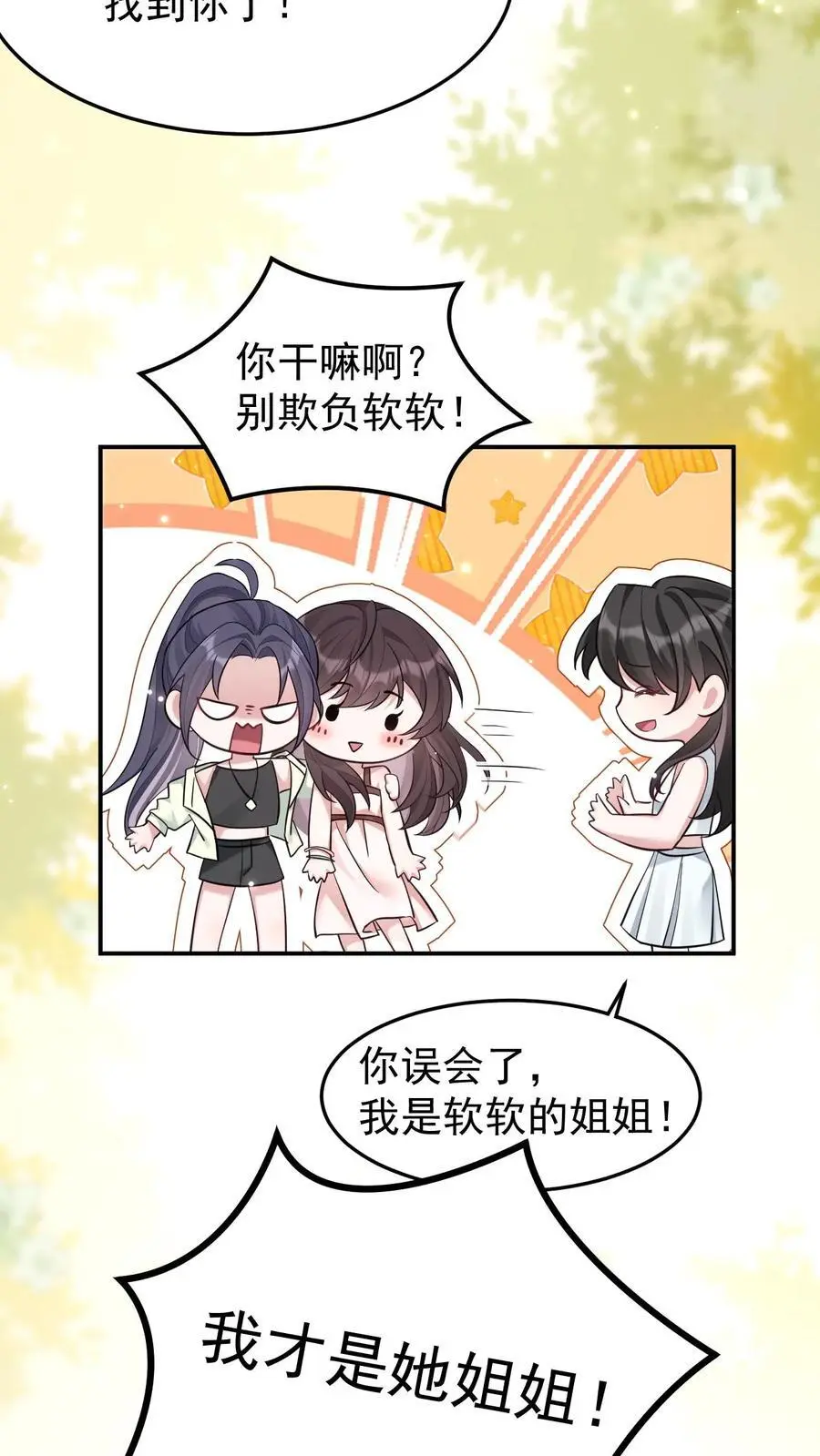 第108话 终于找到你 第8页