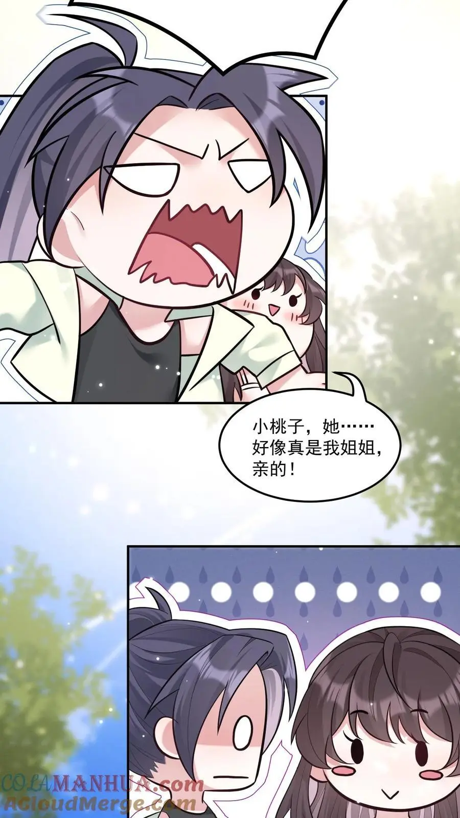第108话 终于找到你 第9页