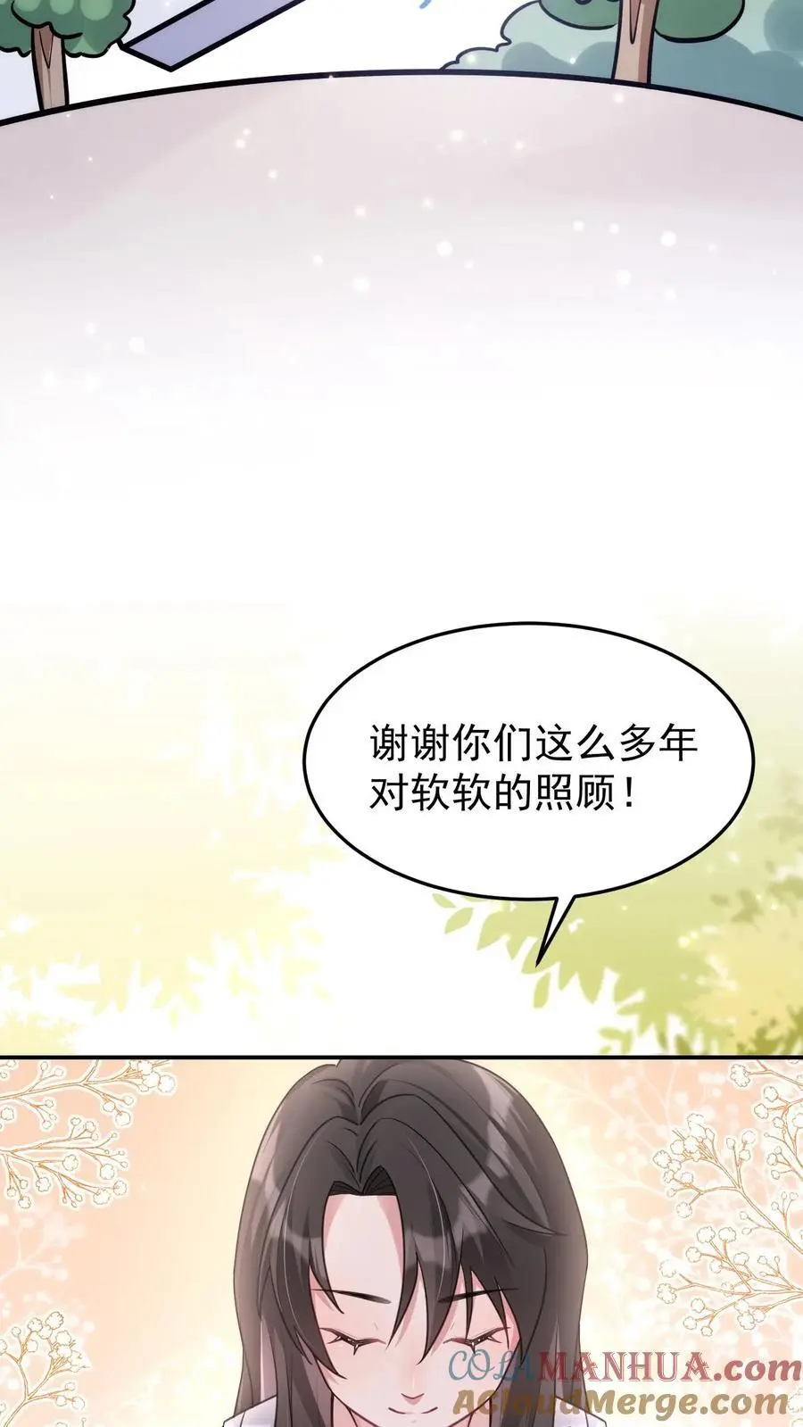 第108话 终于找到你 第11页