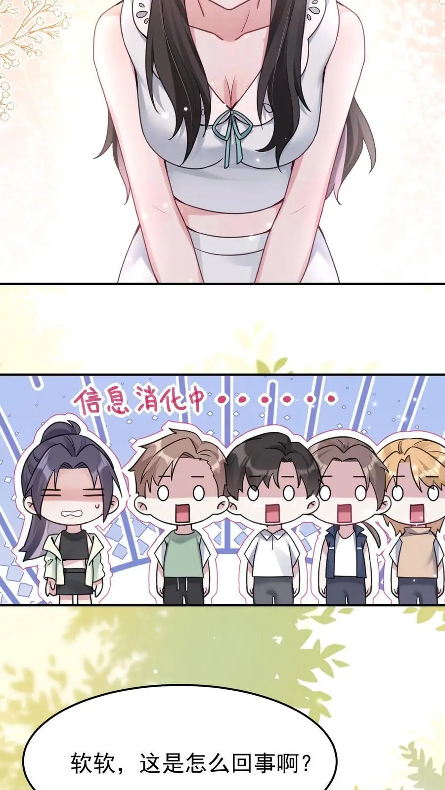 第108话 终于找到你 第12页