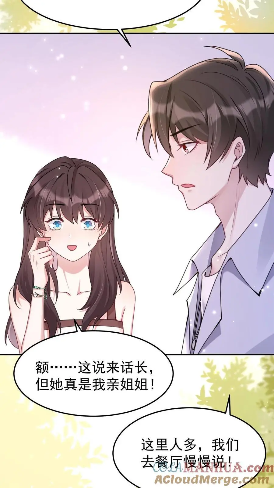 第108话 终于找到你 第13页